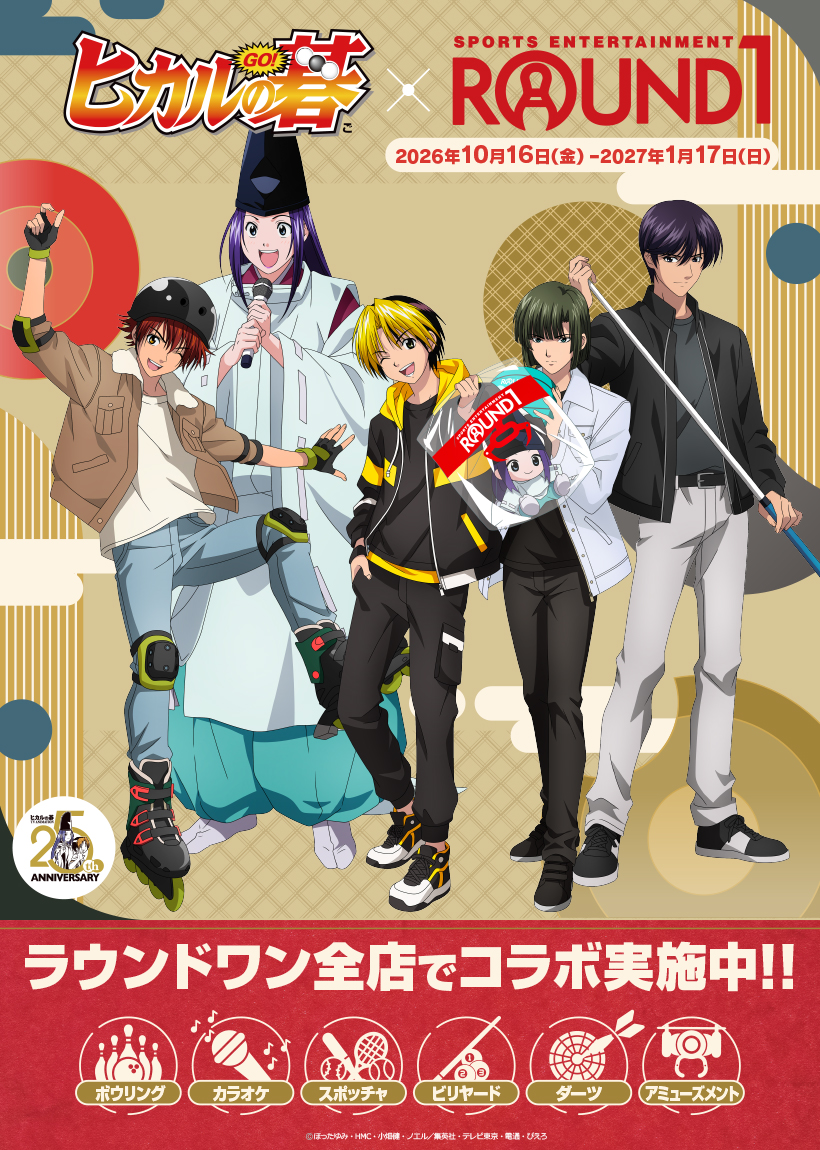 studiopierrot's tweet photo. 【ニュース更新／キャンペーン情報】
TVアニメ『#ヒカルの碁』×ラウンドワンコラボキャンペーン開催！
https://t.co/znjXUXntlo

#ヒカ碁 https://t.co/4X3N0rqSqR