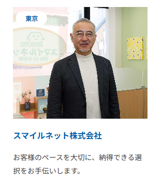 tunageru_p's tweet photo. 東京都武蔵野市の不動産会社
スマイルネット株式会社
朝倉社長インタビュー✨

お客様のペースに合わせ寄り添う朝倉社長
生まれ育った地元を大切にする想いに
あふれていました💙

こういう会社を選んでほしい
https://t.co/QEDMhMM2Ot

#武蔵野市の不動産会社　#売却相談 https://t.co/InzZjy7w3R