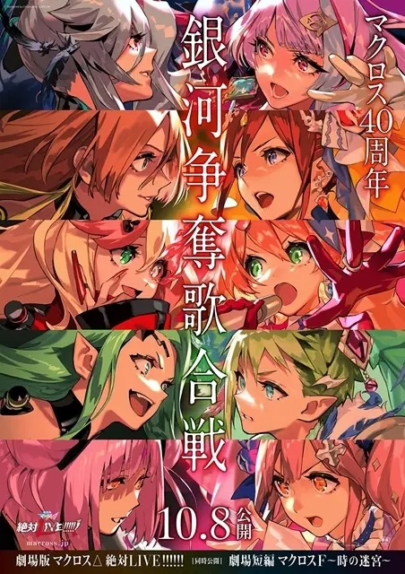animatetimes's tweet photo. 【本日で公開5周年‼️】 

映画『劇場版マクロスΔ 絶対LIVE!!!!!!』は本日で公開5周年！🍎
https://t.co/ARzvvGINVk

作品ページでは、豪華キャスト陣が登壇した歴代の舞台挨拶レポートなどを掲載中です🎵

#マクロスΔ https://t.co/MaUCx1ncx6