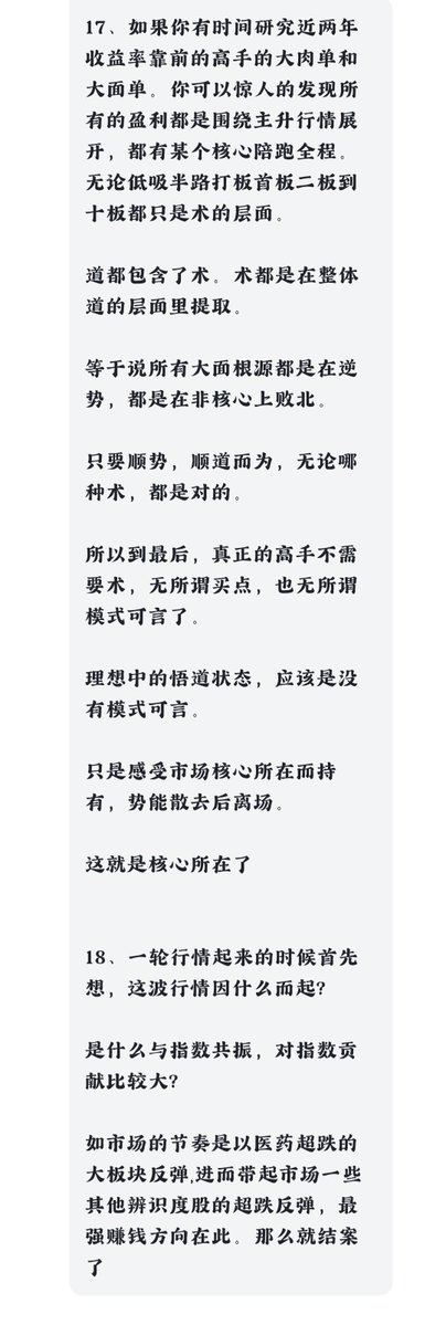 StevenYYY338247's tweet photo. 一个私募大佬的昨天复盘前发的心得。
不能全放出来，怕出问题。
放部分自勉吧。 https://t.co/Y5CQrYoqgs