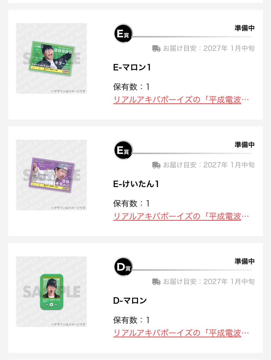 uc_rone12's tweet photo. 【交換】RAB 平成電波倶楽部 ラッフルくじ

譲:E賞 🌰1、💸1、D賞🌰
求:E賞 🐉1

現地交換、郵送どちらも承ります。
お気軽にお声かけください！ https://t.co/NTZ2MUZkOh
