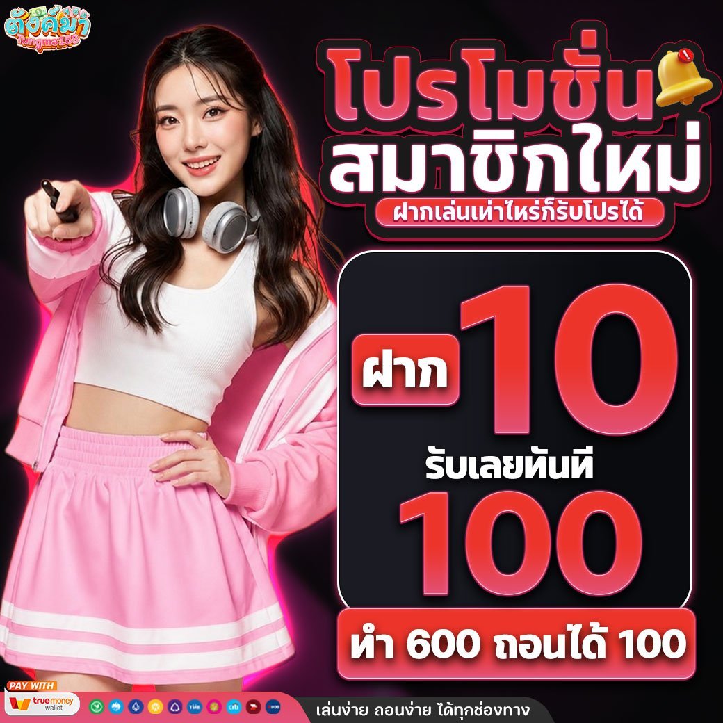 Plaaifonss's tweet photo. 💭💭💭💭💭💭✨🩷✨

🐰🍀 สมัครเว็บ 💎 ตังค์มา168 ⭐
https://t.co/DtjsQlJbtJ

💫💝 โค้ดเครดิตฟรี 🌟50 
☄️ใหม่ : 9H60UBG9B6IBS865
☄️เก่า : FBBX7IJA1RZKP38P

#เครดิตฟรี50ล่าสุด
#เครดิตฟรีสมาชิกใหม่ #เครดิตฟรี #เครดิตฟรี #โปรทุนน้อย https://t.co/2IkQ6bAltT