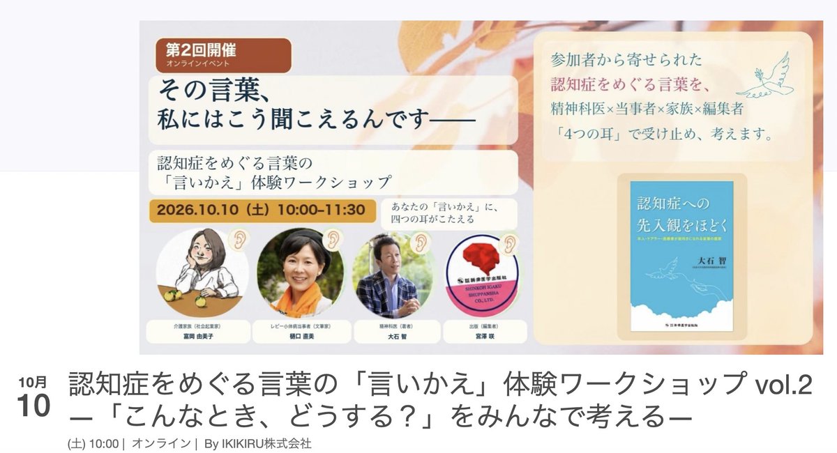 HiguchiNaomi's tweet photo. 今週末（10日）午前10時から　Zoom開催。
認知症のある本人も介護者も楽になる考え方について対話する会です。
精神科医の ＃大石智 さんらと自由にお話しできます。
顔を出さずにただ静かに聞くだけの参加もOK。
グループ単位の参加もできますので施設や認知症カフェ・家族会単位での参加も可能です。 https://t.co/x6epvpwl52