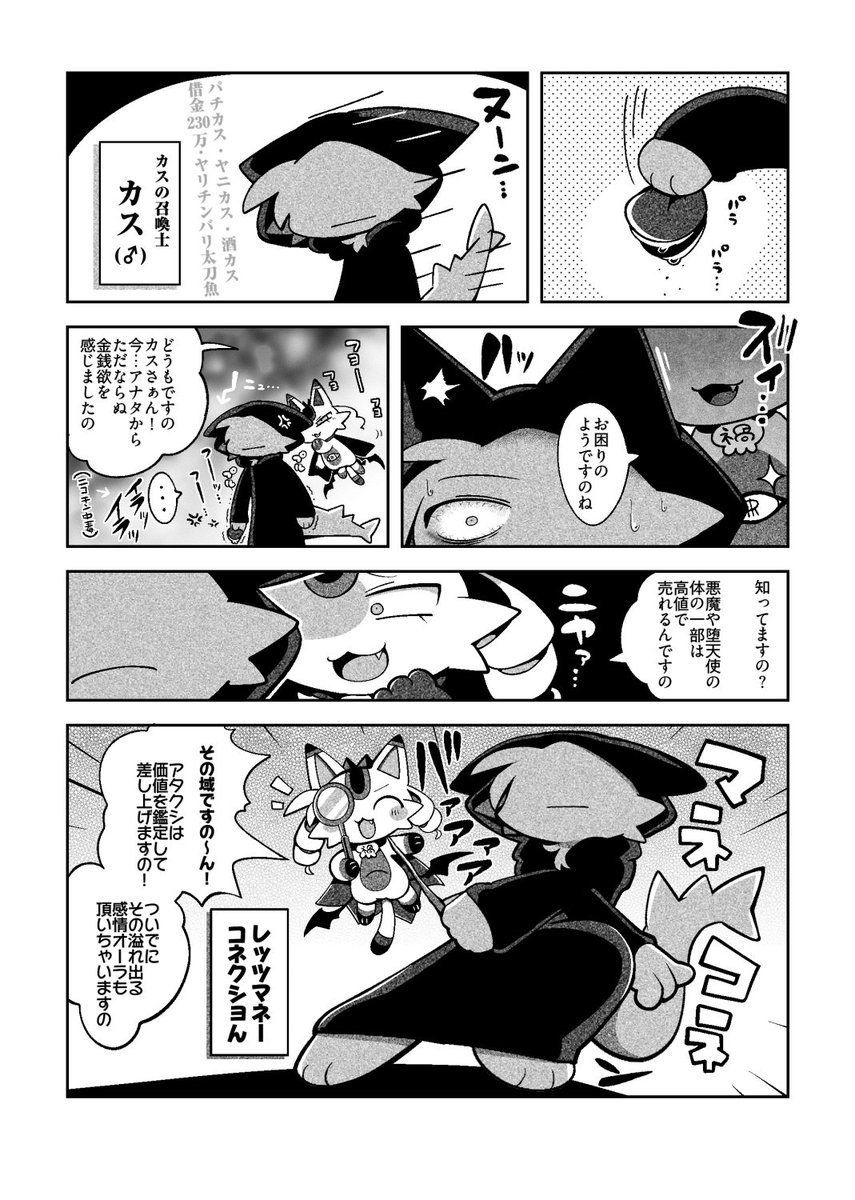BAYACHAO's tweet photo. 【新刊あります‼️】10.11 COMIC CITY SPARK21 これからがはじまり！
 ⟡【西3 B01ab】ちゃおちゃお亭 
⟡A5/16p『マネーコネクショん』
カスザメ召喚士くんがマネコ&でびるんと共にお金を稼ぐクソマンガです🦈10時間で描き上げた部分から途中でクオリティが大きく変わっておりま���が、よろしくお願いします💰