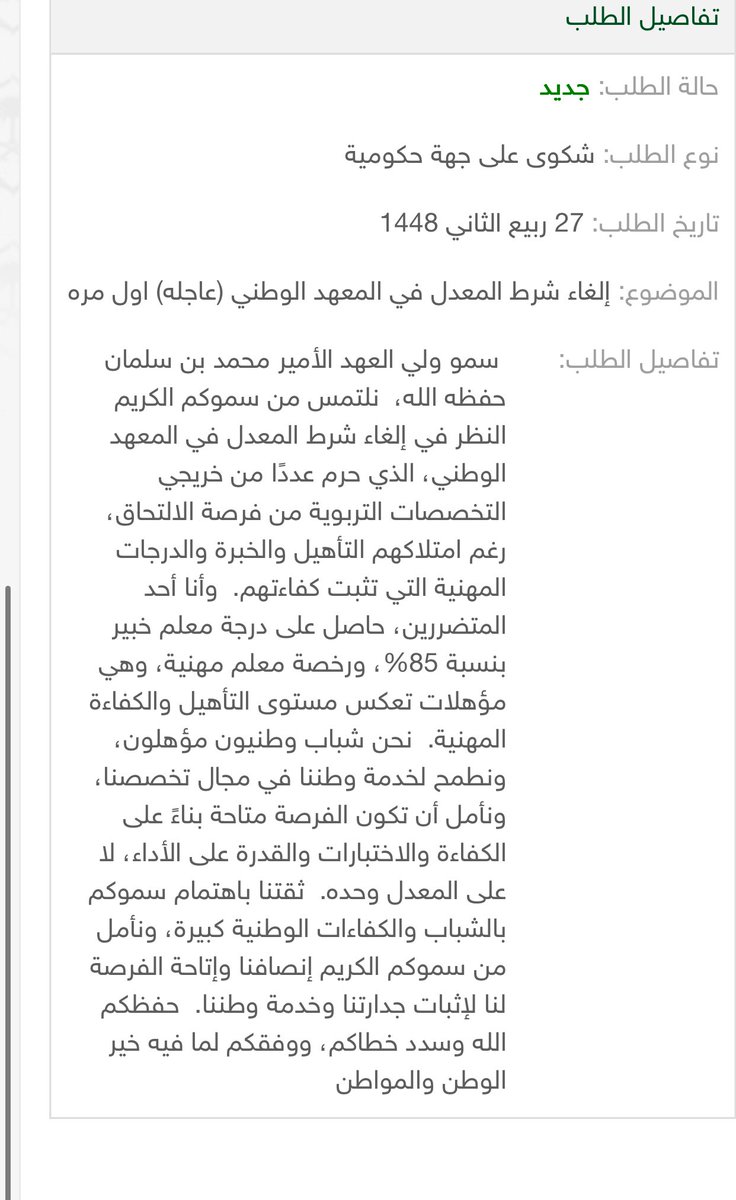 Anwarocp7tr's tweet photo. #نطالب_الغا_شرط_المعدل
#الوظائف_التعليمية 

ارسلو للديوان 

ولي العهد محمد بن سلمان راح ينصفنا 
وكلي امل بعد الله ثم ل الأمير محمد بن سلمان امير الشباب https://t.co/osRX8brb3F
