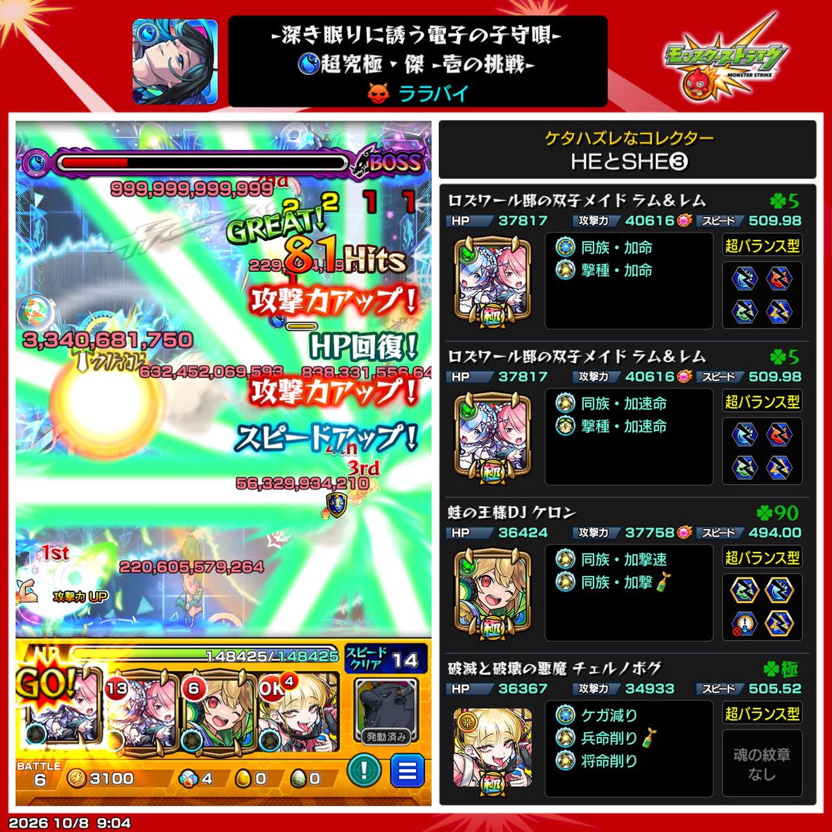 HEtoooSHE's tweet photo. ララバイ着手し始めました！
ケロンもギムレットも試したけど、圧倒的にケロンの方が良い気がする。ショットスキルとアシストスキルのみならずバブリー付与SSが鬼強い！1段階目溜まり次第ラムレムにバブリー付与のムーブで良さそう。
#モンスト https://t.co/KZWDmUGDdU