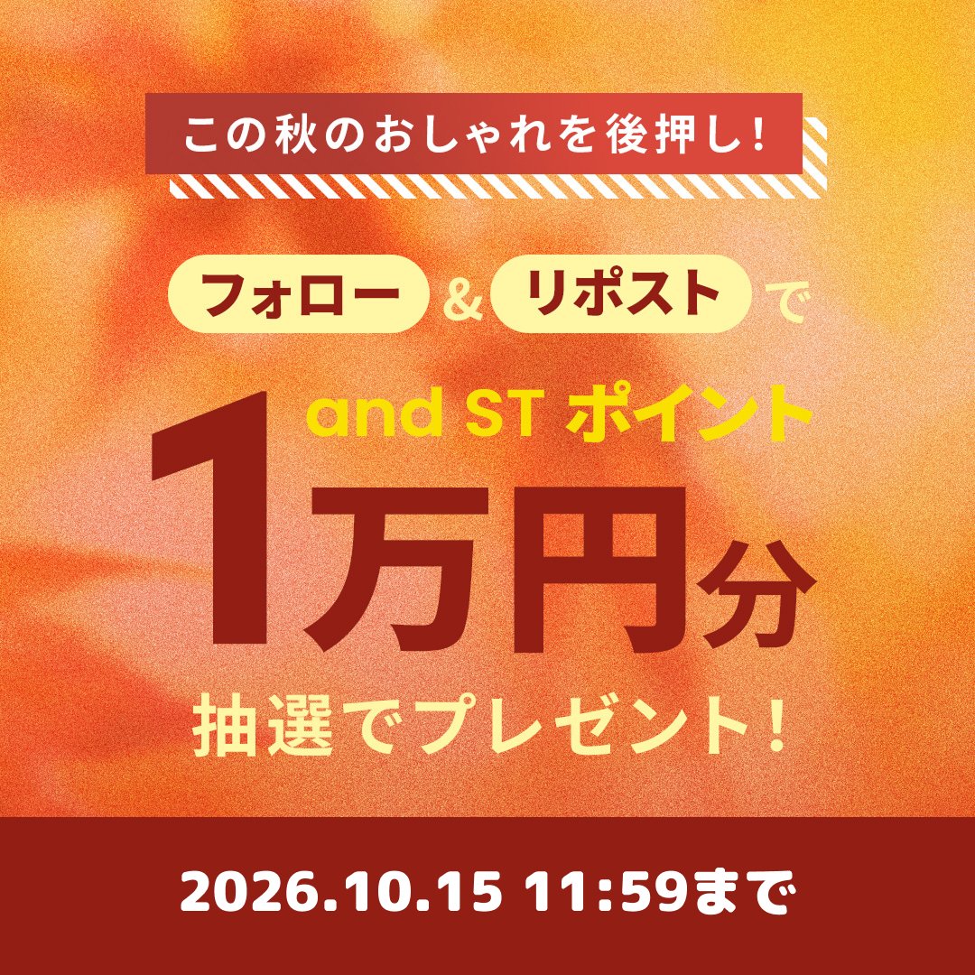 andst_official's tweet photo. ／
#アンドエスティウィーク 開催記念🎈
20ブランド合同スペシャル企画🎃✨
＼

フォロー&リポストで【and ST ポイント1万円分】を1名様にプレゼント🎁🎉

1万円分が当たるチャンスは最大20回！他のキャンペーン投稿もお見逃しなく👀

【応募方法】
1️⃣ @andst_official をフォロー
2️⃣ @elura_official をフォロー
3️⃣ この投稿をリポスト

当選のご連絡はDMにて📩