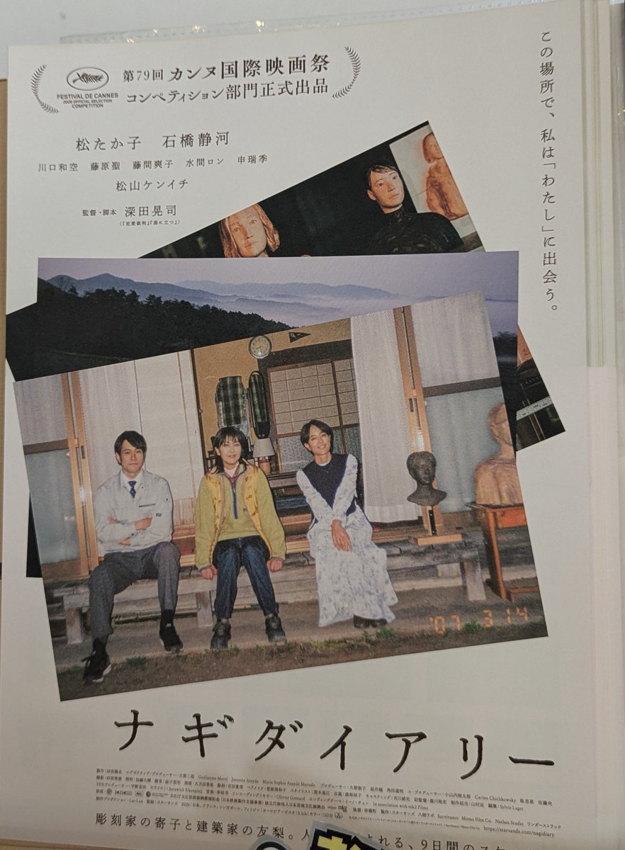 tukikei's tweet photo. 最近の映画観たよ記録
#ナギダイアリー
#松たか子
#石橋静河 https://t.co/7utddtxF3m