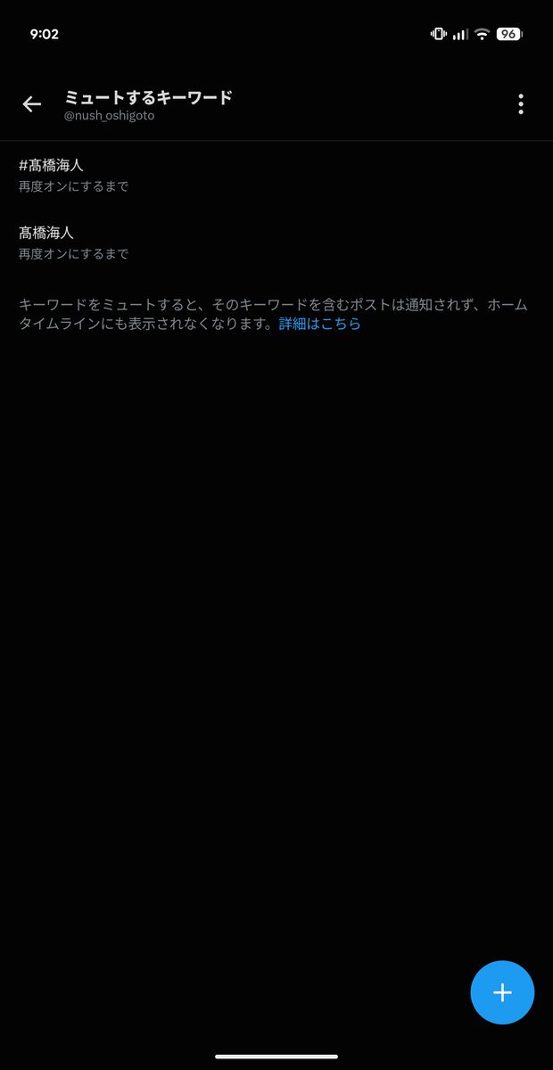nush_oshigoto's tweet photo. #KAITO のハッシュタグ被りの件、髙橋海人氏側の善良な(？)ファンが「お互いに不要な方をミュートに設定すればワンアクションで共存できますよね！」って言ってるらしいんだけど、後発が先発にワンアクション求めるのもおこがましいのに、そのワンアクションが有効なのかどうかさえも検証してないらしいけ。
誰かの書き込みを見て確認してみたけど、ミュートできる対象はタイムラインと通知だけでハッシュタグによる検索は関係なしに貫通してくる。
結局、何の確認もしてないあたり「共存の提案をできてる私ってえらい！」って思ってる口先だけの人間なんだろうね。