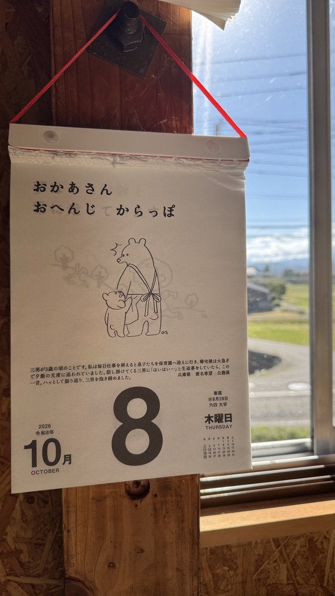 kanda_bankin's tweet photo. おはようございます。

10月8日(木)
今日のひとこと。

『おかあさん
おへんじ からっぽ』

新潟は今日もいい天気☀️皆さんのところはどうですか？
この投稿を見てくれたあなたの今日が
いい1日になりますように🌷
#企業公式相互フォロー 
#がんばろう企業公式
#企業公式が朝の挨拶を言い合う https://t.co/7A4CZuyHau