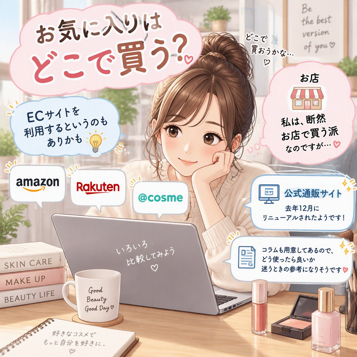 dxupss73's tweet photo. 【お気に入りはどこで買う？】

私は、断然お店で買う派なのですが
ECサイトを利用するというのもありかも

Amazon、楽天、@cosmeなどもありますが、

公式通販サイトも去年12月にリニューアル
されたようです

コラムも用意してあるので、どう使ったら良いか迷うときの参考になりそうです https://t.co/8t3bfoubHa
