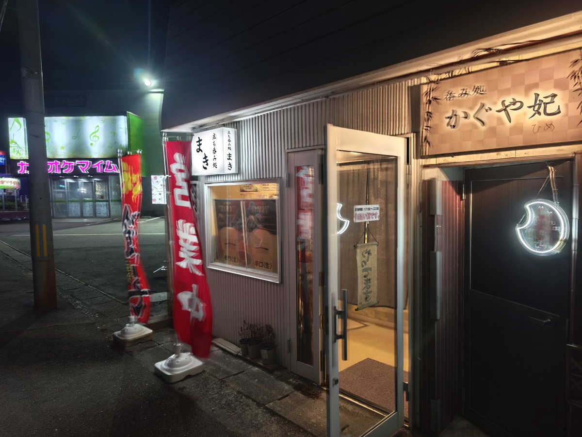 RandolEL's tweet photo. コレよ、コレコレ。このチープさがいいのよ。分かりますか？奥さん。
 (´･Д･)」 #立ち呑み処まき #立ち呑み #鶴岡市 https://t.co/cTu2aTHTjM