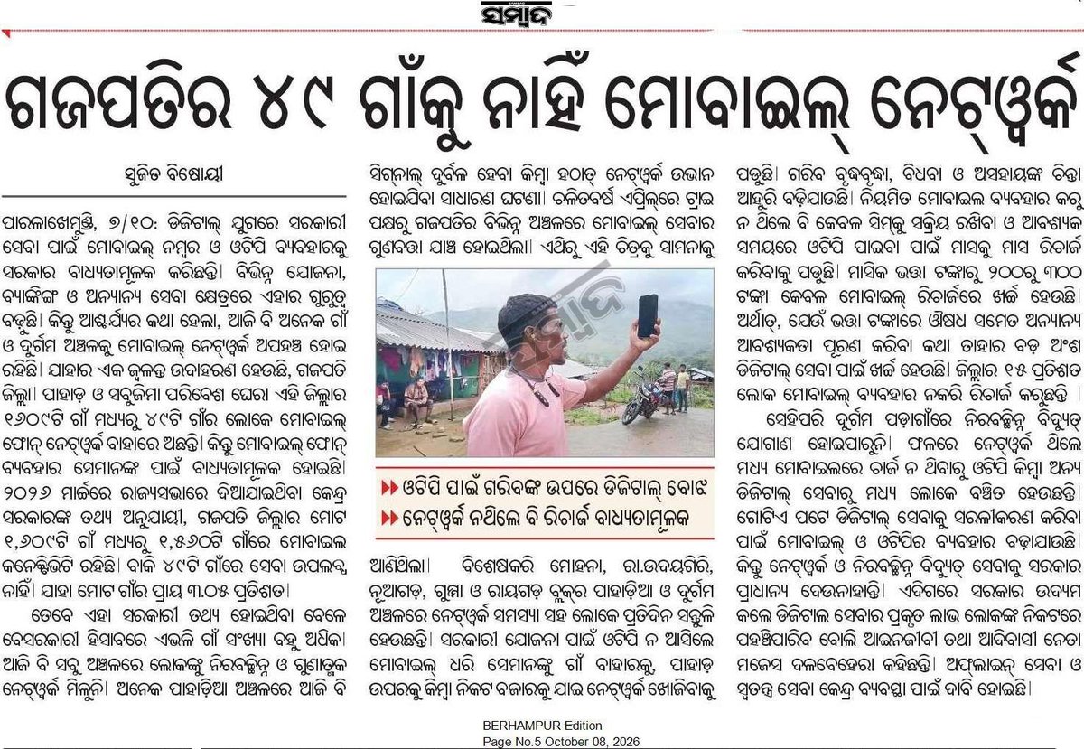 SujitBisoyi1's tweet photo. ବାଃ ବାଃ ରେ ଡିଜିଟାଲ ଦୁନିଆ! 👏📱
ଭତ୍ତା ଗରିବଙ୍କ ଅସହାୟଙ୍କ ପାଇଁ,
କିନ୍ତୁ OTPର ଖର୍ଚ୍ଚ ମଧ୍ୟ ଗରିବଙ୍କର!
ଏହାକୁ କୁହାଯାଏ ବୋଧେ
“ଡିଜିଟାଲ ସଶକ୍ତିକରଣ”ର ନୂଆ ପରିଭାଷା! 😂
#ଡିଜିଟାଲଦୁନିଆ #ଡିଜିଟାଲସେବା #OTP #ଭତ୍ତା #ଗରିବଙ୍କବୋଝ #DigitalIndia #nonetwork #poorpeople #mobilecompany https://t.co/afaaMMYxHR