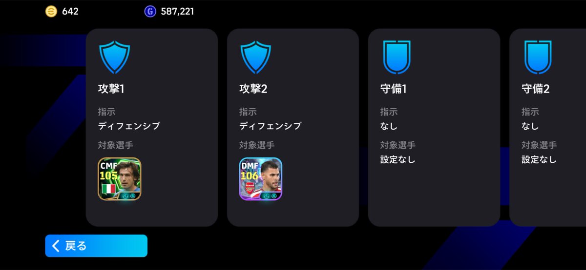 Gu_038games's tweet photo. 戦術:ポゼッション
フォメ:343,523可変
選手指示:2ボランチディフェンシブ

その他質問あれば可能な限りお答えします。 https://t.co/HFZhQZUjsE