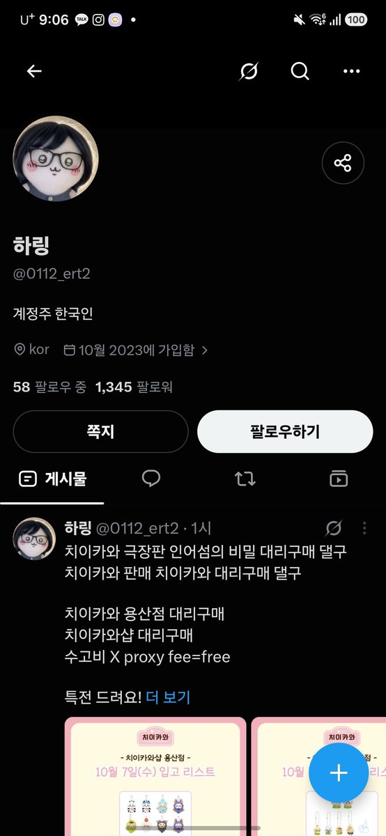0112_ert's tweet photo. 손하윤 손민주 대리구매 사기
농협 3521392514963 ㅅㅁㅈ
@ 0112_ert2 
@ xewojg
여러분 이거 제 계정 이거 하나뿐 입니다! 다른 사람은 사기꾼이에요 조심하세요! 
절대 돈 입금 하지도 마시고 대리구매도 하시지 마세요!
동일인물인 계정을 보이면 제보해주세요!
#사기 #치이카와 #용치마 #대리구매 https://t.co/tXIFtnmNGT
