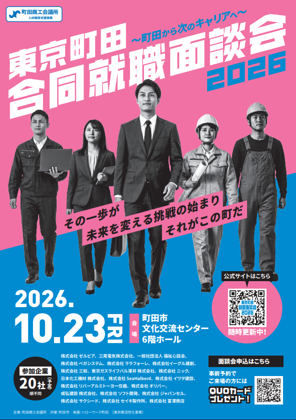 vegasystem1990's tweet photo. ✨採用お知らせ✨
10月23日に開催される『東京町田合同就職面談会2026』に弊社も出展します。

【日時】2026年10月23日(金) 13:00～16:30
【会場】町田市文化交流センター 6階ホール（町田市原町田4-1-14プラザ町田）
【対象】①学年問わず。2027年3月卒業予定の大学院、大学、短大、高専、専門学校の学生
　　　　②20代・30代の就職希望者

服装、入退場自由で、当日飛び込み参加もOKなので、お気軽にお越しください👍
#IT転職
公式サイトはこちら👇
https://t.co/scTNsUEEOc