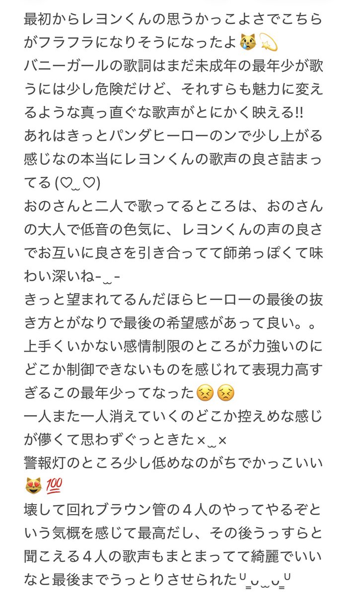 ryy4s2's tweet photo. #れよんにまにま中 
Y4T4男初の歌ってみたパンダヒーロー投稿ありがとう꒰ᐡ´т ���̫ т ̀ ᐡ꒱♡
どの瞬間も素敵すぎるから感想書くの止まらず、こんなに沢山になっちゃった😹😹
画像で感想失礼します> ·̫ <
3枚目にレヨンくんの歌うパート一つ一つへの感想が少しあります😭✨
歌みた永遠リピするよ👍🏻👍🏻 https://t.co/BSCFVUc1hZ