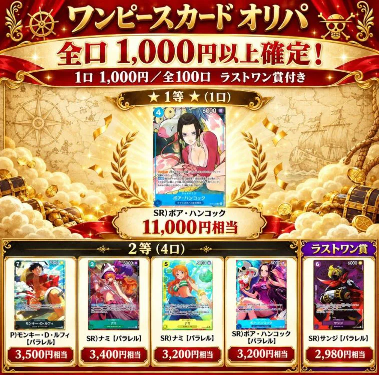 TCG_Quest_OP's tweet photo. 「＃ワンピ　くじ速報」
ワンピくじ多々展開中！！！
激アツな当たりを手にするのは誰だ！？

全口1000円以上のくじや
美少女限定くじなど
各種テーマくじなどが多数展開中

次見た時にはなくなっているカモ？！
今がチャンス！！

詳しくはこちらから☟
https://t.co/G81d9BV4tX https://t.co/rfKRdBF41r