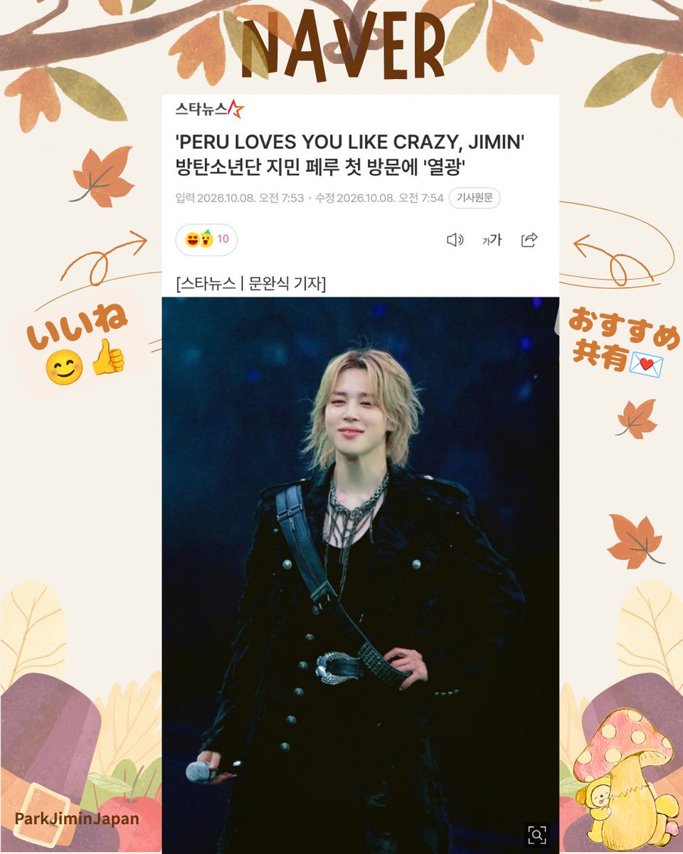 PARKJIMINJAPAN's tweet photo. 【지민 #ジミンNAVER  10/8午前分】2️⃣件
🐤記事チェック✅  
🕒15時迄に  
👍いいね ＆ 記事共有📩

ご協力お願いします💛

'PERU LOVES YOU LIKE CRAZY, JIMIN'💛ペルー🇵🇪初訪問に熱狂🔥
1️⃣ https://t.co/Jx4T930r37

2️⃣ https://t.co/iG2R8obHHC

JIMIN JIMIN
#StageGeniusJimin
#JiminGenioDelEscenario
#스테이지니어스_지민
#JIMIN #지민