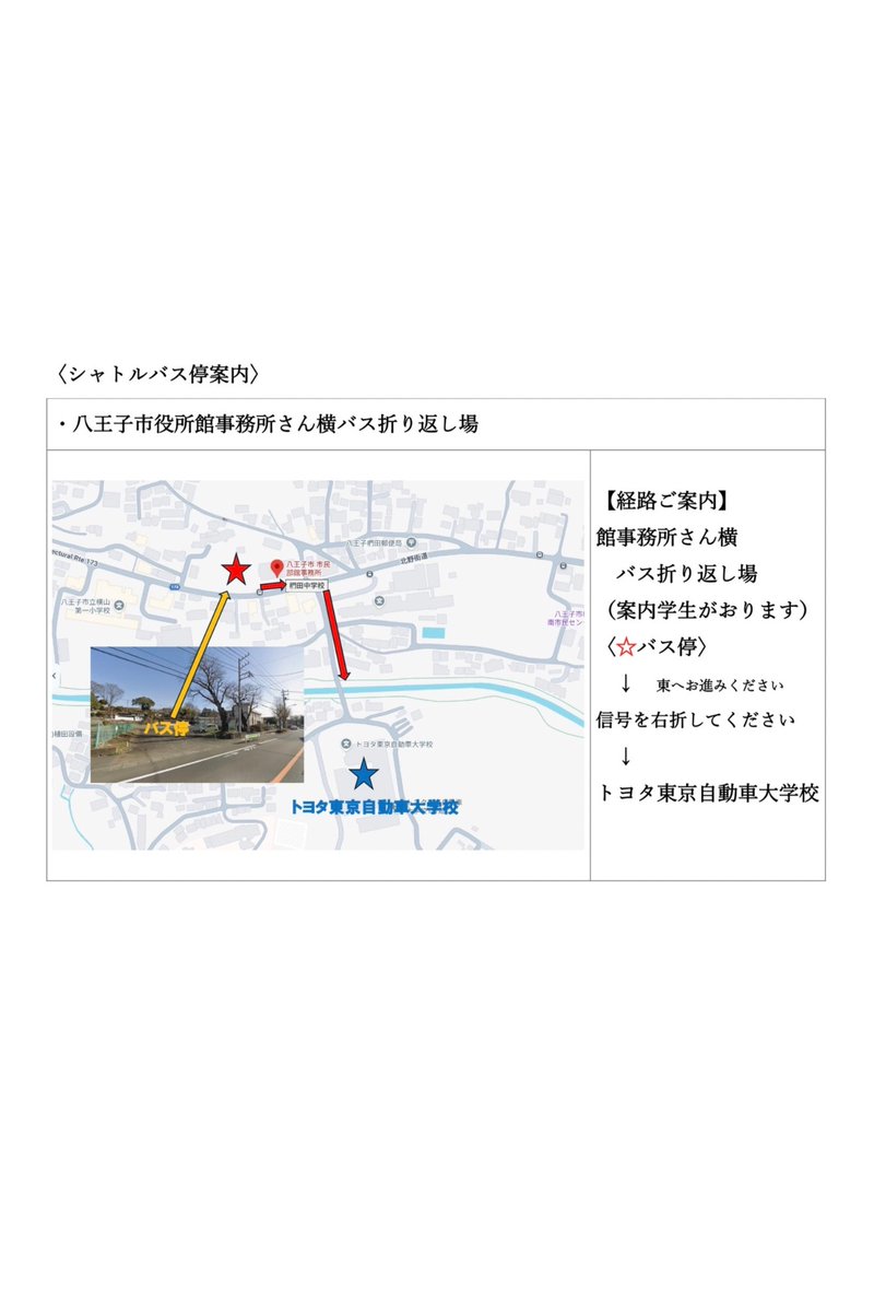 toyota_touzidai's tweet photo. 10月24日（土）・25日（日）開催の学園祭では、一般来場者用の駐車場はございません。
（※バイク・原付を含むナンバー付き車両不可。自転車の駐輪場はご用意しております。）
ご来校の際は、公共交通機関または無料シャトルバスをご利用ください。
皆様のご来場を心よりお待ちしております！ https://t.co/NszhtquTAm