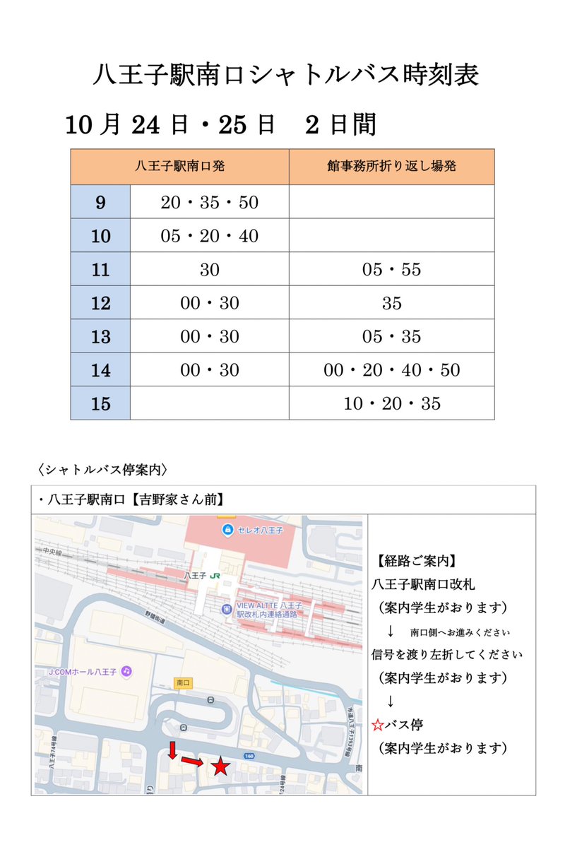 toyota_touzidai's tweet photo. 10月24日（土）・25日（日）開催の学園祭では、一般来場者用の駐車場はございません。
（※バイク・原付を含むナンバー付き車両不可。自転車の駐輪場はご用意しております。）
ご来校の際は、公共交通機関または無料シャトルバスをご利用ください。
皆様のご来場を心よりお待ちしております！ https://t.co/NszhtquTAm