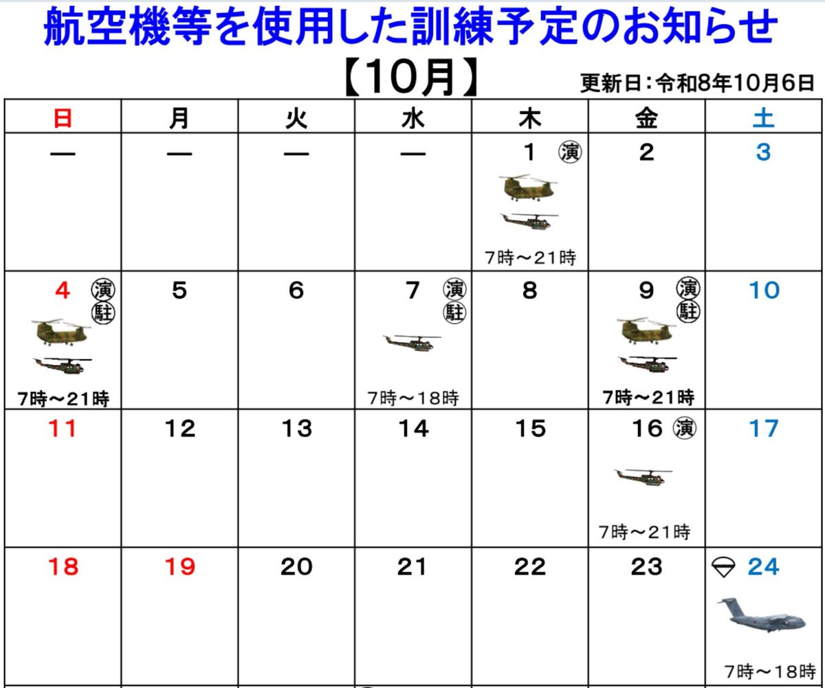 rtLMCoKEKinpCPj's tweet photo. おはようです🐳
通勤中に気付いた😐
24日土曜の下総基地一般公開
習志野演習場カレンダーに
土曜空挺が入ってる🤔
ソワソワして来た💦 https://t.co/W2RC6eXm6F