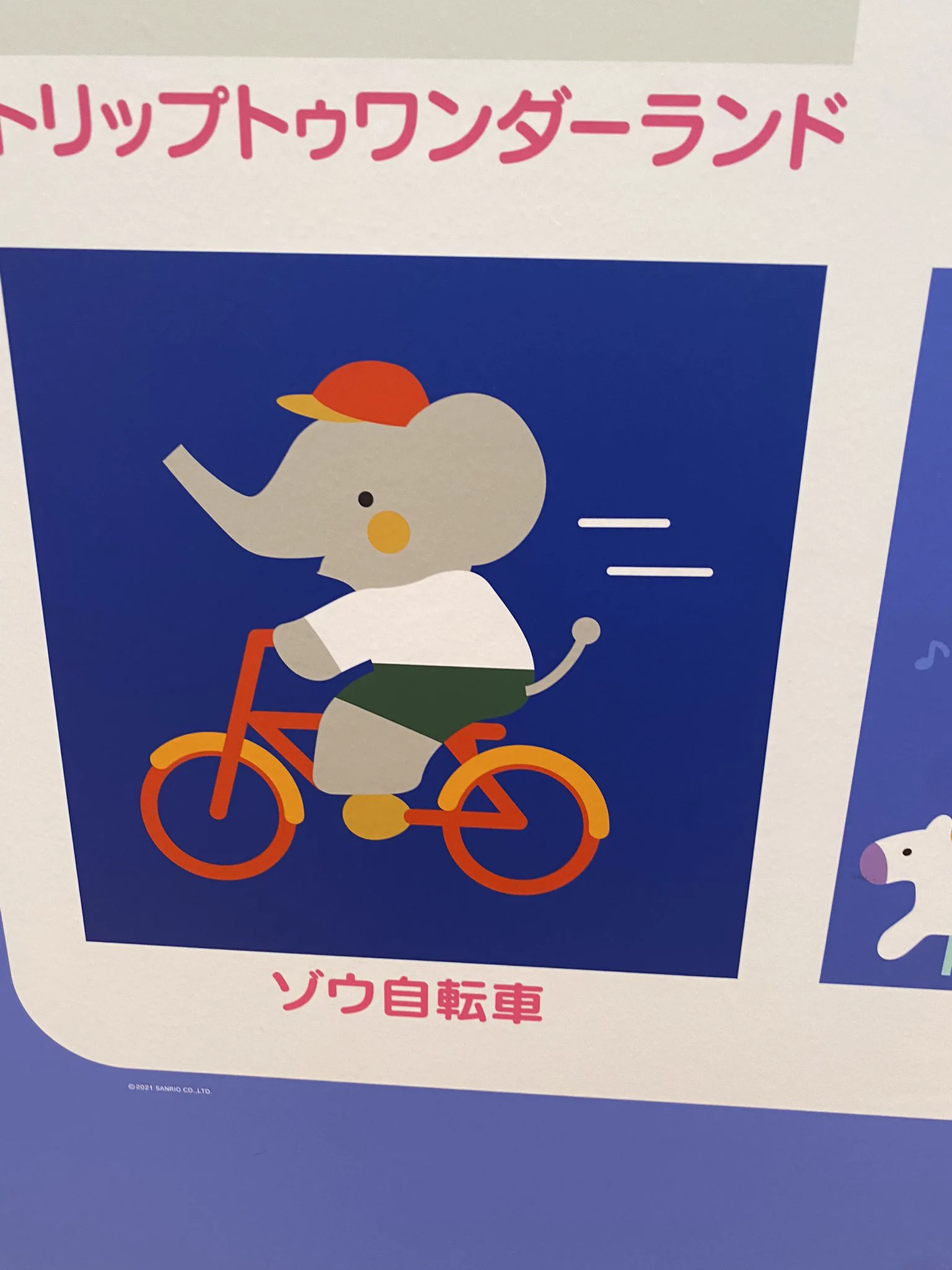 ゾウ自転車