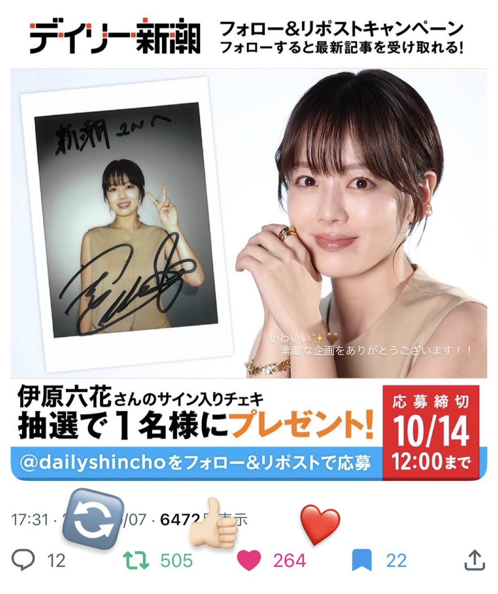 ___rikkachan's tweet photo. @dailyshincho 様📰素敵な企画をありがとうございます✨これまでの経験や出会いを振り返りながら、「今の人生を精一杯生きたい」と話す六花ちゃんの言葉がとても印象に残りました😌一つ一つの経験を糧にしながら、今も新しい挑戦を続けている #伊原六花 ちゃんをこれからもずっと応援し続けたいです✊🏻 https://t.co/L2hDJqXbYM