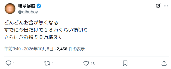 susan_tei's tweet photo. 【要人発言】
どんどんお金が無くなる
すでに今日だけで１８万くらい損切り
さらに含み損５０万増えた https://t.co/nrnlDe8n4m