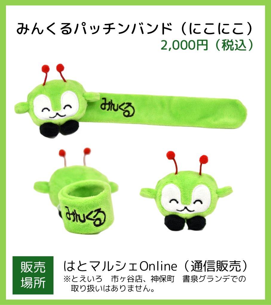 toeikotsu's tweet photo. ／
都営バス・みんくるグッズ
好評販売中📢
＼

📍みんくるパッチンバンド（にこにこ）
📍みんくるシリコンがまぐち
📍都バスキーライト

10/7から一般販売を開始しました🎉
皆さまぜひお買い求めください🛒

グッズ詳細・販売場所などは
各グッズページからご確認ください👀
https://t.co/R7CochcVGC

※販売方法・営業時間等は、各販売場所ホームページ等にてご確認ください。
※販売個数に限りがあるため、売り切れの際はご容赦ください。