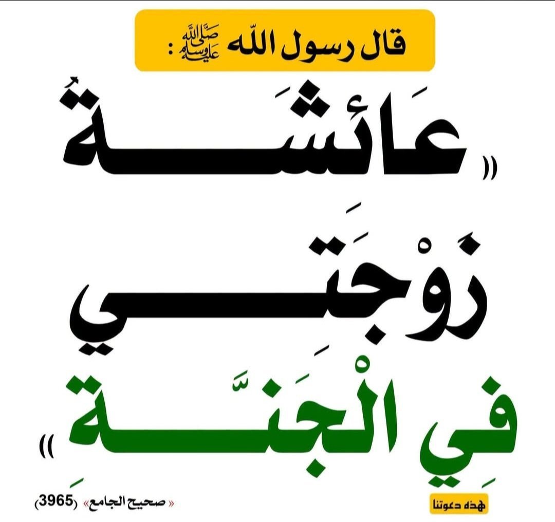 Catricher1995's tweet photo. السيدة الطاهرة عائشة( اختب كاثرين التي كانت تدير هذه الصفحة قبل موتها اسمها الإسلامي عائشة ) لم يطلقها الرسول صلى الله عليه وسلم و فهم من سورة النور هو و الصحابة براءتها و لم يقم عليها حد الرجم للمتزوجين 
من يتهم السيدة الطاهرة عائشة هو كافر يجب قتله مثل الكفار الشيعة https://t.co/6dYg4XAhMS