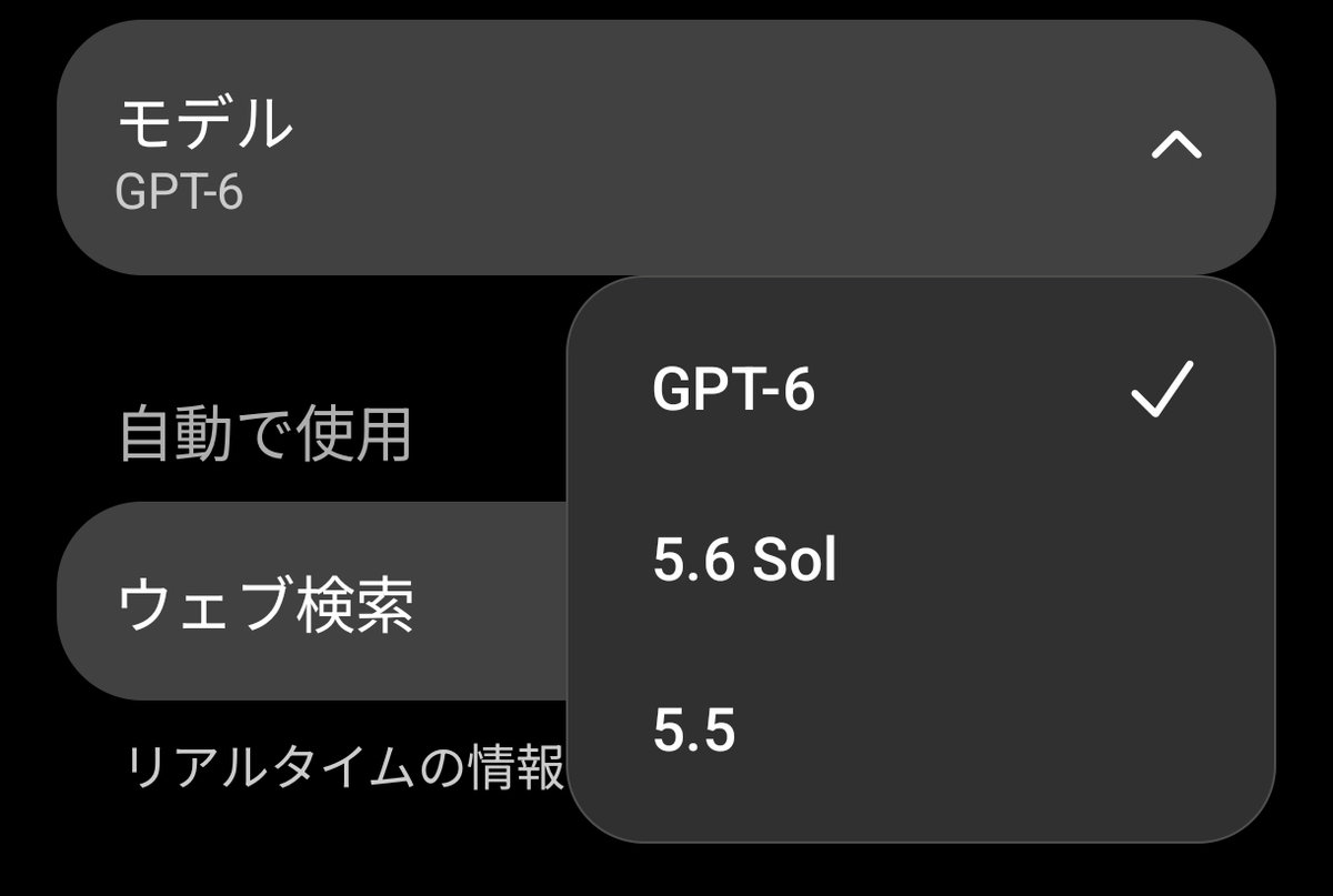 KurotsukiDev's tweet photo. ChatGPTのChatにGPT-6きたーー！！🎉

どれくらい進化してるのか楽しみすぎる🔥
ただ、モデル名が「GPT-6」としか表示されてないけど、これってAstra、Sol、Lunaのどれなんだろう？🤔 https://t.co/3Z0aKvpAMX