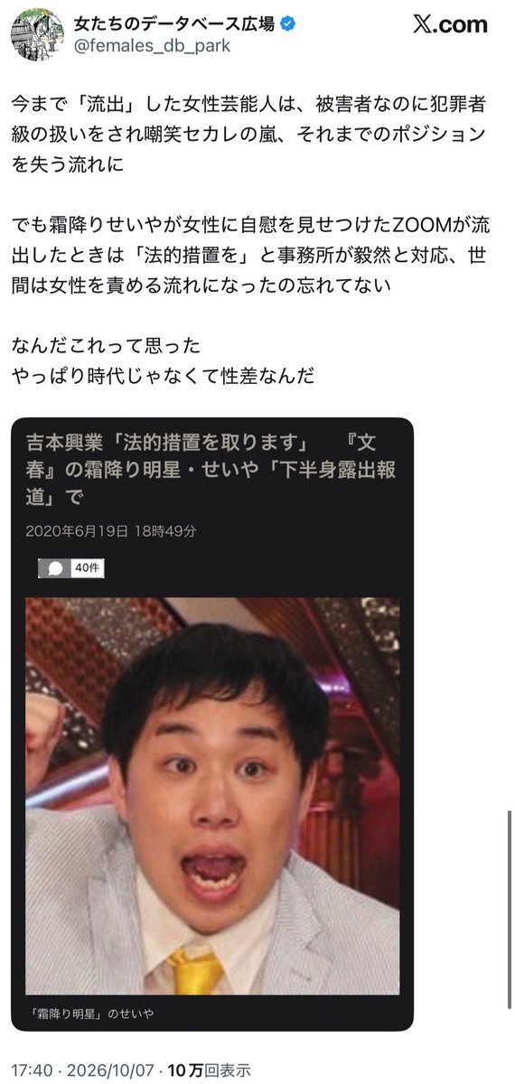 yominokuni140's tweet photo. 【悲報】

女たちのデータベース広場、zoom流出被害者の霜降り明星せいやに対して、「女性に自慰を見せつけた」と加害者扱いのセカンドレイプに及ぶ
↓
ご本人登場で、「文春で嵌められた証拠が出てきた」「裁判にも勝訴してる」と真っ向から否定
↓
女たちのデータベース広場、サイレント削除←今ここ https://t.co/WyMTyZ00SM