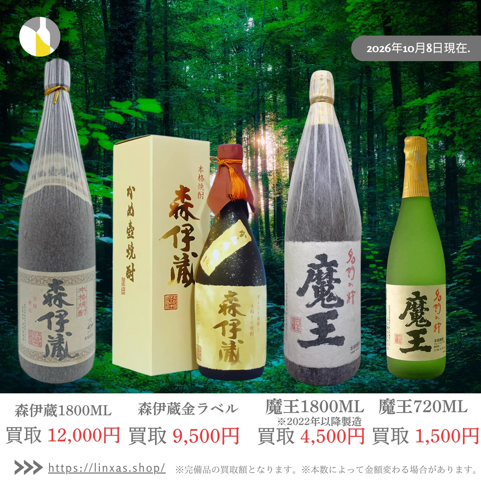 お酒スマホ買取専門店リンクサス on X: 