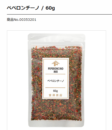 TomizawaShouten's tweet photo. オイルに浸して、ゆでたパスタに和えるだけ！
「ペペロンチーノ」シーズニング☞https://t.co/KZJFXlyIPv

フライドポテトにシャカシャカまぶして
ペペポテトにする✨

担当者お気に入りの使い道、��ひお試しください😎
#富澤商店 https://t.co/m5H88o0WeX