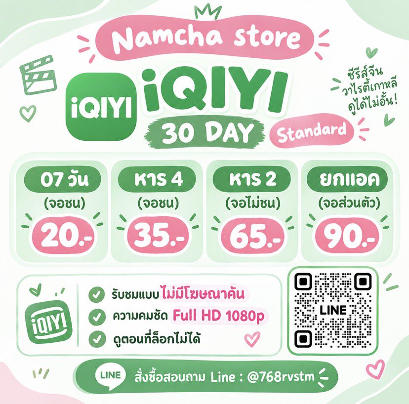 NamchaStoramn1's tweet photo. 🍎 iQIYI  30 day👀

🪣 Premium / ความคมชัด 4K
7 วัน 25 บาท  หาร 4 - 45 บาท
* ดูตอนที่ล็อกได้ทุกตอนค่ะ

👗Standard
หาร 2 -  65 บาท จอไม่ชน

Line : @768rvstm มี@

#iqiyiหาร #หารiQiyi #iqiyiราคาถูก #iQIYI #หารIQIYIราคาถูก https://t.co/K1uW0antsT