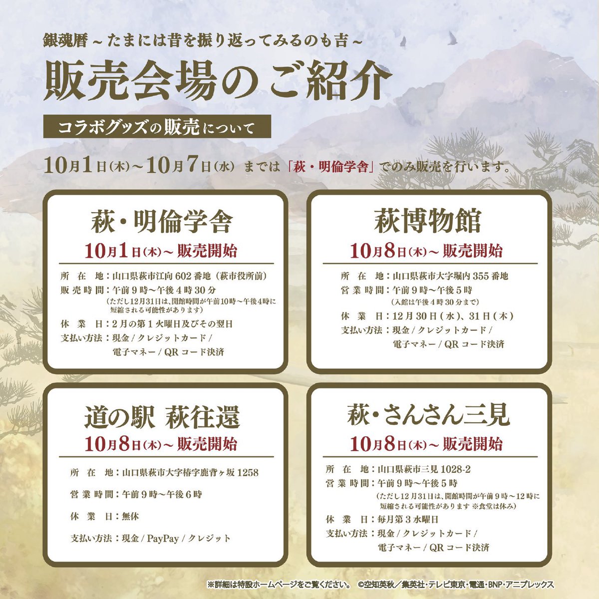hagi_burari's tweet photo. #萩市 ×TVアニメ「#銀魂」#銀魂暦

本日より物販会場が4会場になります！ https://t.co/NsKK7TAqjL
