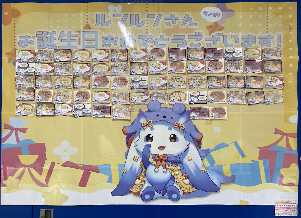 animatesapporo's tweet photo. ✶⋆｡˚⋆｡˚✶⋆｡˚⋆｡˚✶⋆｡˚⋆｡˚✶ 
　🎂Happy Birthday🎂 
🥨🍚#ルンルン さん🥨🍚 
✶⋆｡˚⋆｡˚✶⋆｡˚⋆｡˚✶⋆｡˚⋆｡˚✶ 
アニメイト札幌では
お誕生日をお祝いする装飾とメッセージボードを設置中！
🎉おちょまだちの皆様のお祝い・応援メッセージを
お待ちしております🎉 https://t.co/qQOrbiWUOE