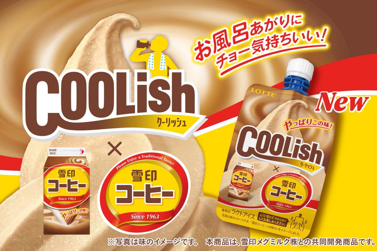 lotte_coolish's tweet photo. ＼4年ぶりに帰ってきました／
10/26(月)発売！『クーリッシュ×雪印コーヒー』

マイルドでほろ苦く、なつかしいあの甘さ。
早く飲みたい！って人は「 ☕」、4年前に飲んだよ！って人は「 🙋」の絵文字で教えてください🎶 https://t.co/wrIrTF90My