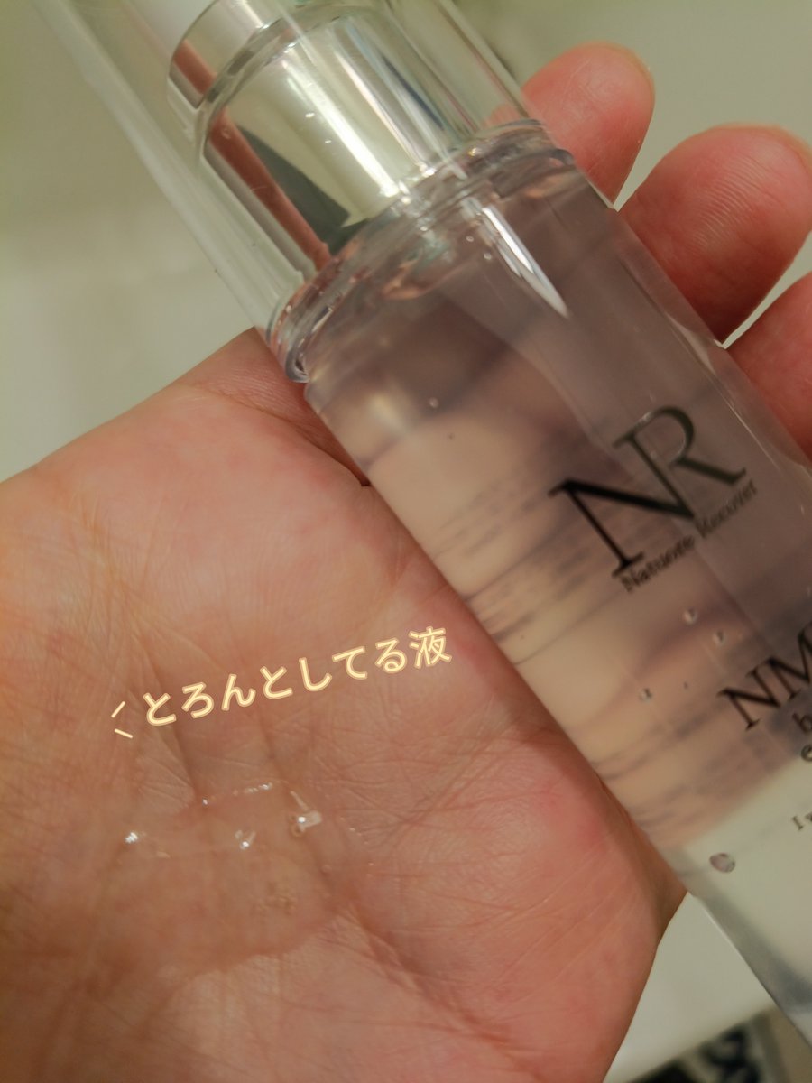 risa_kkps's tweet photo. モニターステーションを通じてナチュレリカバー様よりいただきました✨
2プッシュで使用。とろんと伸びる無香料タイプ。ペタペタ感があり、翌朝も残る感じ💦1週間使って乾燥はしにくいように感じました😊

#モニターステーション #PR #ナチュレリカバー #NMN #ブーストエッセンス #導入美容液 https://t.co/Ndwchl30EM