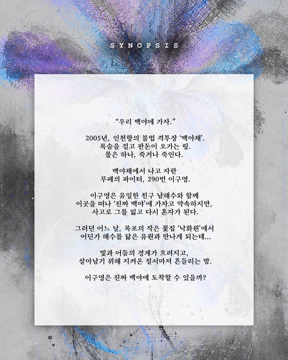 uion_studio's tweet photo. 🌔 𝐌𝐔𝐒𝐈𝐂𝐀𝐋 [#백야의밤]
𝐑𝐄𝐀𝐃𝐈𝐍𝐆 𝐒𝐇𝐎𝐖𝐂𝐀𝐒𝐄

☾ 캐스트&amp;시놉시스 공개

"우리 백야에 가자"

이구영 #김나연
유   원  #이준우
백강하 #성재
남해수 #노서희
안호윤 #이경민

-
⠀
뮤지컬 <백야의 밤> 리딩 쇼케이스
𝟐𝟎𝟐𝟔.𝟏𝟏.𝟎𝟗 (𝐌𝐎𝐍) 𝟖:𝟎𝟎 𝐏𝐌
달밤엔씨어터 https://t.co/eVokphCaRL