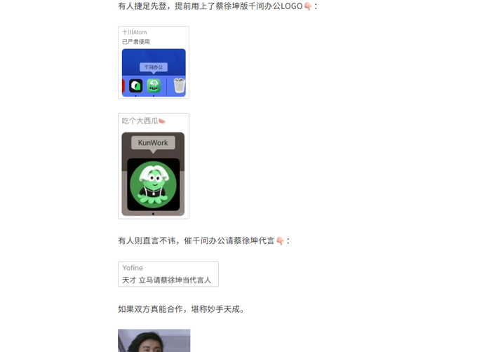 HollieBoakes's tweet photo. 卧槽、这个太牛逼、蔡徐坤，被网友催“代言”千问办公 
事情是这样的，阿里最近上线的千问办公，其英文名称QwenWork里的Qwen，和蔡徐坤的kun发音高度相似 
网友已经做出了蔡徐坤版本的千问 然后最受大众的一个meme名字就叫KunWork 
这就是下一个级别的ikun叙事 
发送BABAB底池 
送上天 https://t.co/eYKKsv3TGL