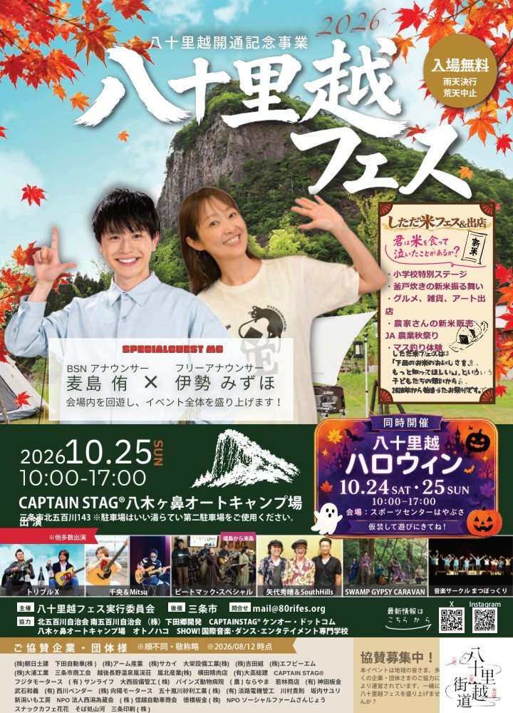 nozomiwish2's tweet photo. 10/25(日)はこちら👇️

八十里越フェス
会場:新潟県三条市八木ヶ鼻オートキャンプ場
14:00〜
ビートマック･スペシャル

福島県只見町と新潟県三条市の境に位置する八十里越峠。
先人たちが永い時をかけ夢見てきた、険しいこの峠を結ぶ道の開通が、来夏に控えています。

その機運を

続▼ https://t.co/pk6ufAAjVM