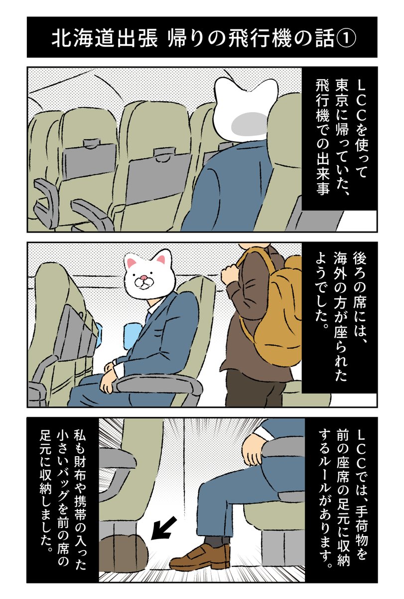 kujimagawa_nori's tweet photo. 雲ひとつない晴天、気持ちのいい朝ですね。さて、北海道出張からの帰り道に起きた出来事を、漫画にして投稿しますね！（1/2） https://t.co/q4Dfv1TzHe