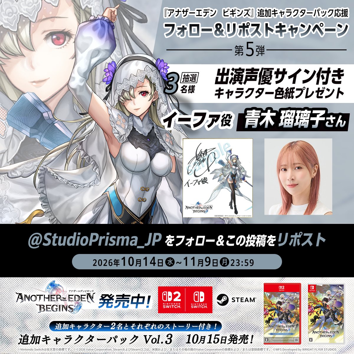 StudioPrisma_JP's tweet photo. 『アナザーエデン ビギンズ』追加キャラクターパック好評発売中！
Vol.3は10月15日(木)発売！

フォロー&amp;この投稿をリポストで
🎁「イーファ」役　#青木瑠璃子 さんサイン付きキャラクター色紙
抽選でプレゼント！

#アナデンビギンズ https://t.co/WQEtAW4RzP