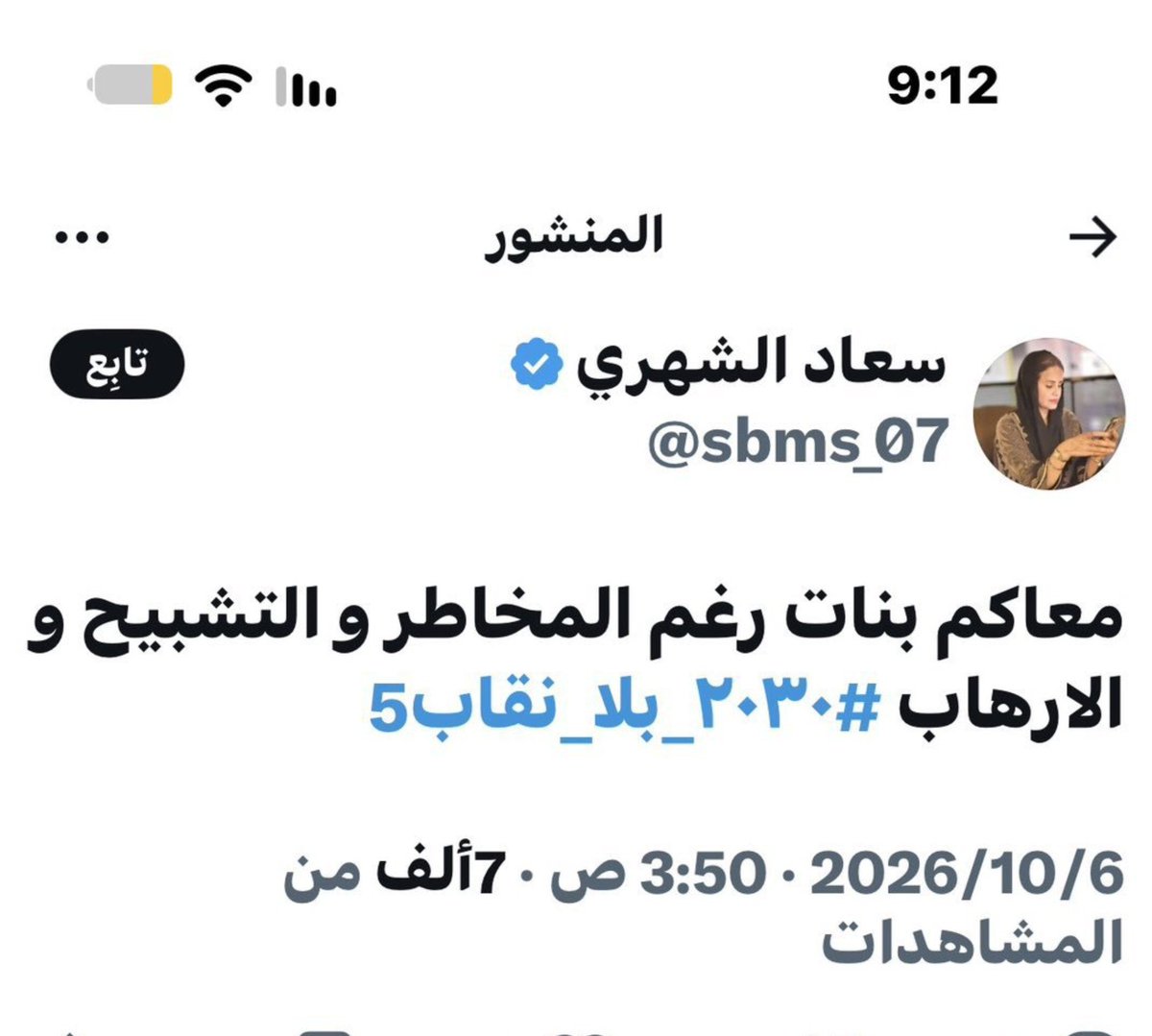 AlAnoud12394's tweet photo. #سعاد_الشهري_تسيء_للنظام
طلعت في #البحرين وحسابها في تيك توك فضح مكانها الحقيقي.
في البحرين تحرّض المراهقات على التمرّد على قوانين وطنهن اللي دستوره القرآن والسنة.
وش يبون النسويات من بنات السعودية
 خصوصًا صغار السن؟
ليش يحرّضونهم ضد دينهم ووطنهم وحتى أهلهم؟ https://t.co/VHkOCxnn1c
