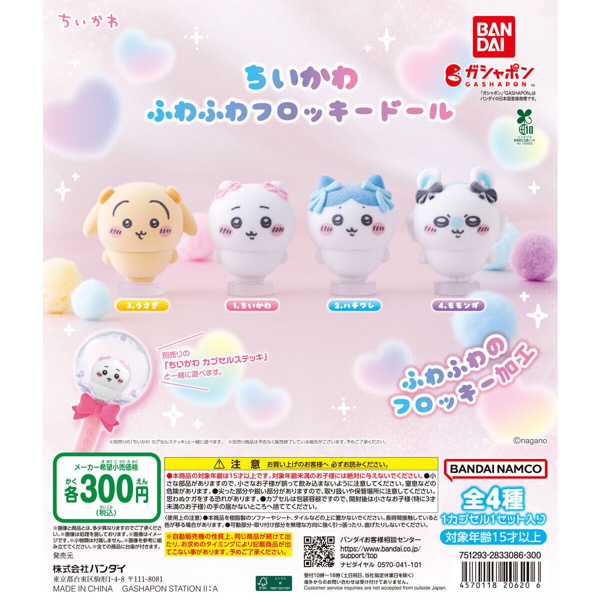 chiikawa_info's tweet photo. 【新商品情報】

カプセルトイ「ちいかわ ふわふわフロッキードール」は10月第5週発売です☺

同時発売のカプセルステッキと合わせて飾ることも✨

1回300円、全4種

こちらの商品は初回発売後、複数回の出荷が予定されているようです！

詳細はバンダイ公式HP⇩
🔗https://t.co/ZgfeE0raSz https://t.co/A0SDgJMBu2