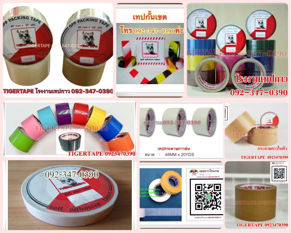 tapesandglue1's tweet photo. #เทปกาวไทเกอร์ #กระดาษกาวไทเกอร์
#กาวย่นน้ำตาลไทเกอร์ #เทปผ้าไทเกอร์
#เทปใสไทเกอร์ #เทปน้ำตาลไทเกอร์
ส่งตรงจาก #โรงงานเทปกาว
#โรงงานไทเกอร์ #ไทเกอร์เทป
#TIGERTAPE #เทปกั้นเขต #ยูโรเทป
#โอพีพีสี #เทปกาวสองหน้า
โทร 092-347-0390 ทั้งโทรและไลน์นะคะ https://t.co/u3dC4HuQwG