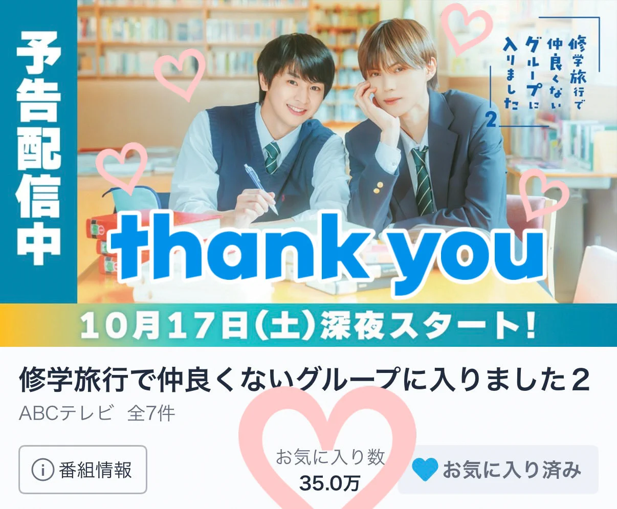 修学旅行で仲良くないグループに入りました2」【公式】 (@dramal_abc) / X