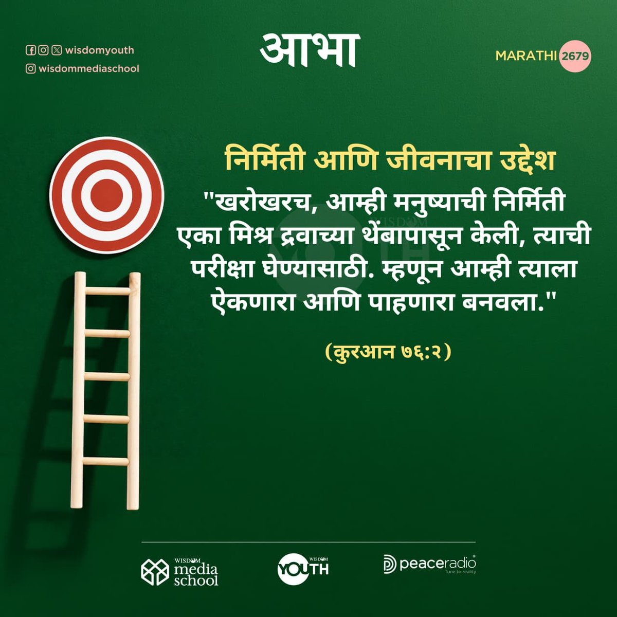 wisdom_marathi's tweet photo. आभा | 2679
🟥Subscribe our YouTube channel
https://t.co/HwRhK0NfxC

🟩Follow our WhatsApp Channel 
https://t.co/mp2FgzBNvT

#qsvmarathi #wisdomarathi #wisdomislam #dailyquranmarathi https://t.co/1CaZa38s85